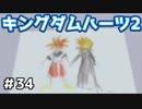 【KH2】最後に戦えてよかった【ゲーム実況】