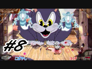 【実況】Di〇ney好きな二人によるCuphead実況プレイ【Switch】Part8