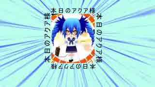 【ボンバーガール】羽ミンボーと行くアクア様日記＃１１【ゆっくり実況】