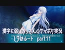 SummerPocketsを実況する30代 しろはルート part11