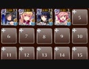 【全員暗殺】 怪光の都 ☆3 白のみ4枠 (王子無し) 【千年戦争アイギス】※運ゲーです