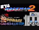 やがみんのGameM@ster #14【ロックマン2/中後編】