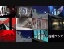 【オリジナル】Submerged City【廃墟コンピ】