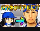 【プロスピ2019】#1 プロスピの世界に参入だ！！目指すは浜の大エース【ゆっくり実況】
