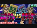 【遊戯王LotD】キースの小学生構築デッキは、ガチ構築キースデッキに勝てるのか!?