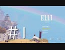 【気まぐれGame time】 ELLI-エリ- 実況プレイ #1