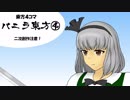 【東方４コマ】バニラ東方④