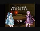 【第五回ひじき祭CM】歪愛【VOICEROID劇場】