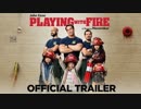 映画『Playing With Fire』予告編