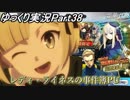【FGOガチャ動画Part38】 レディ・ライネスの事件簿PU　