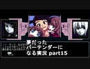 【VA-11 HALL-A】夢だったバーテンダーになる実況 #15【ヴァルハラ】