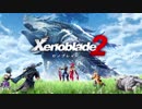 【実況】超王道RPGをもっとうるさく実況：Part100【Xenoblade2】