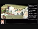 （ゆっくり音声動画）ブレスオブファイア４やり込みプレイpart.２７
