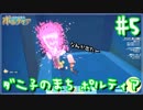 【My Time At Portia】ダニ子のまち ポルティア#5