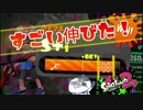 【いまスプX_#104】S+2へ挑戦！？ウデマエドレインうまうま！【ガチアサリ】【スプラトゥーン2】