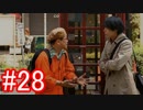 【428】封鎖された渋谷の事件を解決していくよ☆#28【実況】