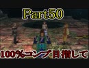【FF10-2（二週目）】私、カモメ団に入団します！☆パート50【実況】