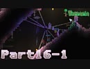 【Terraria】ハチャメチャ死にまくりライフ【実況】 Part16 前編