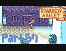 【StardewValley】田舎町で暮らそう【実況】 Part57 2年目