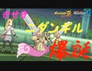再うｐ【ポケモンUSUM】きせきニダンギルが以外にも優秀だった件