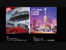 ゴジラ&スーパーX2vs広大なパークへ！1.5倍【マッシュアップ】