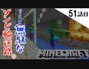 《Minecraft》行商人にヤられた・・・それでもなんとか輸送路完成！なんだか時間を無駄にした気がする51話目。《てきとうサバイバル》