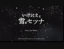 【実況】いけにえと雪のセツナpart8