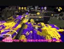 【Splatoon2】音街ウナの行くノヴァ全一への道【VOICEROID実況】お知らせ回