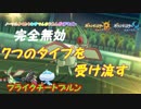 再うｐ【ポケモンUSUM】フライクチートブルンで戦いたかった