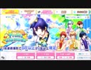 【無課金】うたの☆プリンスさまっ♪ Shinig Live 【よくばりFruits alamode】11枚撮影