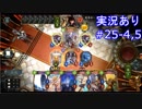 【shadowverse】Master帯の初心者2pick　#25-4,5【実況あり】