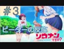 【海外の反応 アニメ】 ソウナンですか 3話 Are You Lost ep 3 アニメリアクション