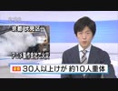 アニメ製作会社で火事 NHK 正午のニュース (19/0718)