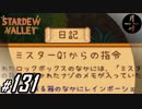 #131【SLG】月峰隆一のStardew Valley：そうだ、隠居しよう