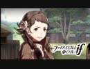 【FE if 白夜王国】英雄になるための物語 