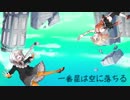 【GRAVITYDAZE2】一番星は空に落ちる#5【ボイチェビ実況】