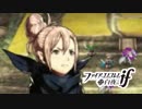 【FE if 白夜王国】英雄になるための物語 