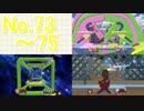 【実況】スマブラSP全曲ステージ作りに挑みつつおかわり戦 No.73~75【886+α/75】