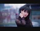 【りこ】刹那プラス【踊ってみた】