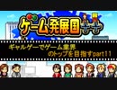 【ゲーム発展国＋＋】ギャルゲーでゲーム業界のトップを目指す【part11】