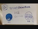 希望を押し付けてきたのは神の方ですから 夫婦聖書談話 詩篇