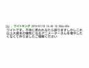 けものフレンズBBSにワイトキング現れる