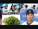 【初見】プロ野球スピリッツ2019を実況！　甲子園編＃１