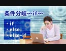 【Javaプログラミング入門 #12】条件分岐〜if〜（if:else:else-if） ※1.5倍速での再生を推奨