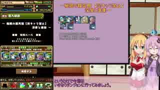 結月ゆかりのパズドライフ　１8