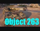【WoT：Object 263】ゆっくり実況でおくる戦車戦Part575 byアラモンド