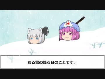 【筋之絵巻】ゆっくりの日本昔ばなし「さだ六とシロ」