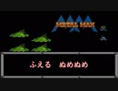 【実況】メタルマックス#8