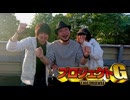 プロジェクトG THE MOVIE