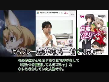KADOKAWA統括編集長「森井巧」氏と京都アニメーション・けものフレンズの関連　#prayforkyoani